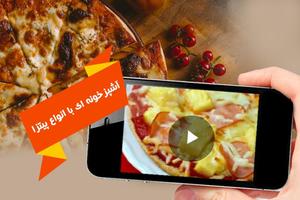 Poster پیتزاهای خانگی - pizza video