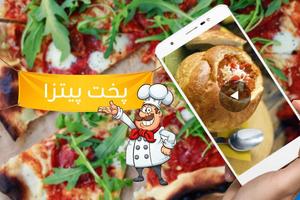 3 Schermata پیتزاهای خانگی - pizza video