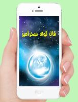 فال گوی سحر آمیز-poster