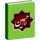 کتاب زندگی نامه امام حسین(ع) APK