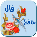 فال حافظ تصویری (با اثر انگشت)-APK