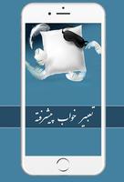 تعبیر خواب پیشرفته poster