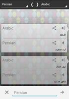 مترجم عربي فارسي ناطق صوتي screenshot 2