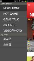 게임조선 _ 게임 뉴스 서비스 ภาพหน้าจอ 1