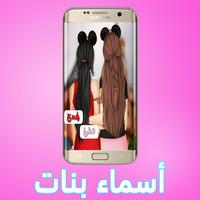 أسماء بنات في صور Affiche