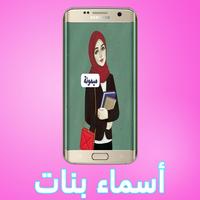 أسماء بنات في صور capture d'écran 3