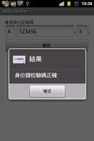 香港身份證驗證器 screenshot 1