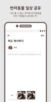 펫피드 - 너와 나의 반려동물, PetFeed 截图 2