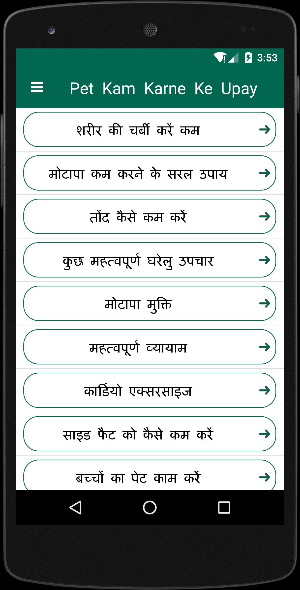 Pet Kam Karne Ke Upay in Hindi APK for Android Download