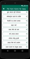برنامه‌نما Pet Kam Karne Ke Upay in Hindi عکس از صفحه