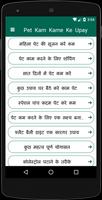 Pet Kam Karne Ke Upay in Hindi स्क्रीनशॉट 2