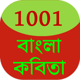 1001 Bengali Poems