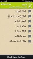 ابافيس - المنيا و أبوقرقاص تصوير الشاشة 3