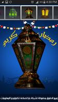 فانوسى - رمضان كريم تصوير الشاشة 1
