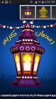 فانوسى - رمضان كريم تصوير الشاشة 2