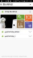 petSTATION(LGU+) स्क्रीनशॉट 1