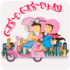 Petualangan Cabe Cabean APK