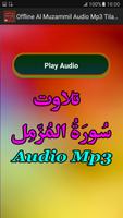 Offline Al Muzammil Audio Mp3 captura de pantalla 1