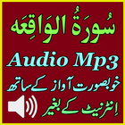 Offline Al Waqiah Audio Mp3 ícone