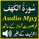 Al Kahf Best Audio Mp3 App アイコン