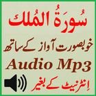 Amazing Al Mulk Tilawat Mp3 icono