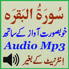 آیکون‌ Surat Baqarah Complete Mp3 App