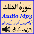 Surah Mulk Mobile Audio Mp3 آئیکن