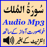 Surah Mulk Mobile Audio Mp3 icon