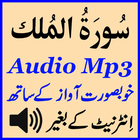 Surah Mulk Mobile Audio Mp3 ícone