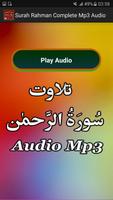 Surah Rahman Complete Audio اسکرین شاٹ 1