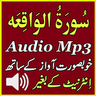 Surah Waqiah Complete Audio icône