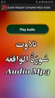 Surah Waqiah Complete Audio capture d'écran 1