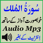 Sura Mulk Complete Audio App 图标