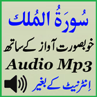 Sura Mulk Complete Audio App Zeichen