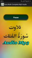 برنامه‌نما Sura Mulk Complete Audio App عکس از صفحه