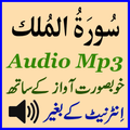 Sura Mulk Mobile Audio App