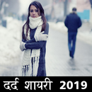 Dard Shayari 2019 रुलादे आपको APK