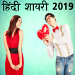 ”Hindi Shayari 2019