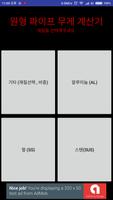 원형 파이프 무게 계산기 poster