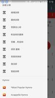 基督教詩歌 Hymns スクリーンショット 2