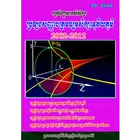 វិញ្ញាសាប្រឡងបាក់ឌុប 2002-2012 icono