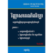 វិញ្ញាសាត្រៀមប្រឡងបាក់ឌុប