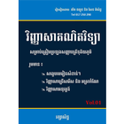 វិញ្ញាសាត្រៀមប្រឡងបាក់ឌុប أيقونة