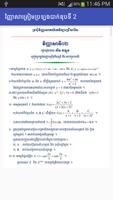 វិញ្ញាសាត្រៀមប្រឡងបាក់ឌុប تصوير الشاشة 3