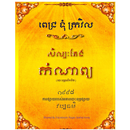 សិល្បះតែងកំណាព្យ APK