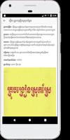 2 Schermata សង្ខេបអក្សរសិល្ប៍ខ្មែរ