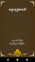 សន្ទានុក្រមបាលី Cartaz