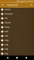 សន្ទានុក្រមបាលី imagem de tela 2