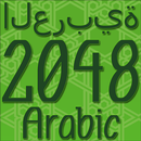 2048 Arabic Alphabet Game APK