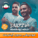 Puzzle Band - پازل باند‎ بدون اينترنت APK